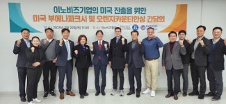 이노비즈협회, 미국 부에나파크 시ㆍ오렌지카운티 한인상공회의소와 간담회