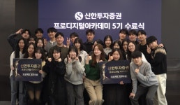 신한투자증권, 금융 IT 인재 양성 프로그램  프로디지털아카데미 6기 교육생 모집