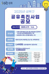 성북구, 2025 공유촉진 사업 공모 실시