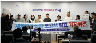 세종보 둘러싼 진실 공방… 환경단체 vs 최민호 시장, 갈등 격화