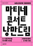 강동아트센터, 모닝 클래식 낭만드림 개최