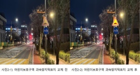 양천구, 어린이보호구역 교통안전 강화