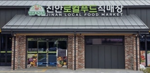 진안로컬푸드 진안점, 30% 특별 할인