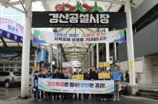 대성에너지, 전통시장 가스안전 강화...경산공설시장 특별점검 시행