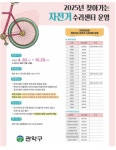 서울 관악구, 봄맞이 찾아가는 자전거 수리센터 운영