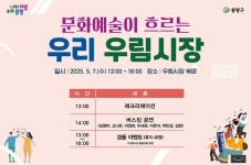 전통시장이 문화예술의 무대로…중랑구, 골목상권에 예술 입힌다