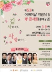 효도 도시 동작구, 제53회 어버이날 맞아 다양한 기념행사 열려