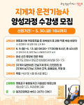 영등포구, 무료 지게차 운전기능사 양성과정 운영
