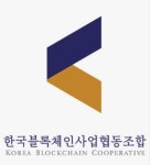 한국블록체인사업협동조합, 블록체인·디지털자산 산업의 국가 전략 기술 육성 주문