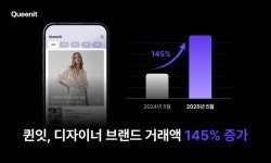 퀸잇, 4050 타깃 맞춤 브랜딩 전략 성과…입점 디자이너 브랜드 거래액 145%↑