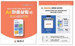양천구, 전국 최초 경로당 모바일 시스템 전면 도입…운영비 정산·물품 관리 QR로 간편하게