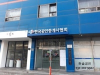 공인중개사협회 법정단체화 추진…프롭테크 업계와 찬반 논쟁 가열