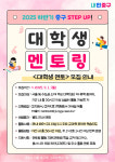 중구, 하반기 대학생 멘토링 참가자 140명 모집…청소년 진로·학습 지원