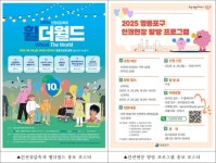 영등포구, 제10회 인권공감축제 휠더월드 개최