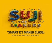용인 수지도서관, 경희대와 스마트 ICT 메이커 클래스 운영