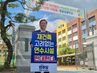 성남시의회 조정식 시의원, 청솔중학교 폐교·국제교육원 이전 강력 비판