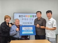 용인시피클볼협회, 장애인자립생활센터에 성금 30만 원 기탁