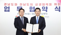 남해안 '메가시티' 꿈꾼다...경남·전남, 경제자유구역·COP33 공동 추진