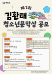 제2의 김환태를 꿈꾼다 무주군, 청소년문학상 공모