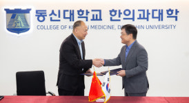 동신대 한의과대학, 중국 정저우대 기초의과대학과 맞손