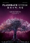 덱스터스튜디오, 미디어아트 전시 플래시백 : 계림,얼리버드 티켓 오픈