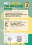 나주시 탄소중립지원센터, 나주시민 ESG 교육 개설