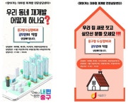 중구, 지하철역에서 찾아가는 재개발 상담코너 운영