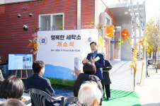 성북구, 취약계층 지원 위한 행복한 세탁소 개소