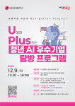 용산구, 청년 취준생 대상 AI 우수기업 탐방 프로그램 운영