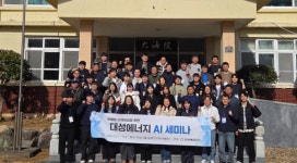 대성에너지, AI활용 인재양성을 위한 세미나개최