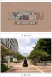 용산구, AI 영상 시리즈 고맙습니다 마지막 편 공개… 여성 교육의 숙명