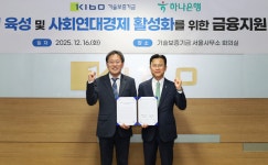 기보, 하나은행과 손잡고 소셜벤처 금융지원 강화 나서