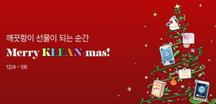 깨끗한나라, 깨끗한나라몰서 연말 감사 할인전