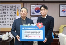 미래엔서해에너지, 태안군 어려운 이웃을 위한 성금 1천만 원 기부