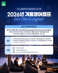 서울사이버대 실용영어학과, 2026 윈터 잉글리시 캠프 운영