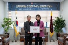 서강대, 신학대학원 강선경 교수에 감사장 전달