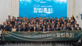 K-FINCO 전문건설공제조합 건설경영CEO과정 총동문회 출범