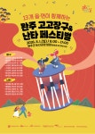 완주 고고장구&난타 페스티벌, 3월 1일 개최