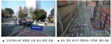 성동구, 고산자로14길·마장로 보행환경 개선 착공… 안전한 보행로 조성