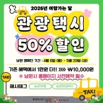 남원시 여행가는 달 관광 혜택 대폭 확대
