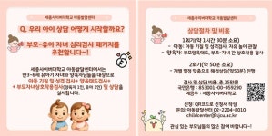 세종사이버대, 부모·자녀 심리검사 프로그램 운영… 맞춤형 양육 지원