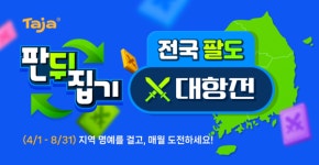 우리 지역 타자왕은 나...한컴, 한컴타자 판뒤집기 전국 대항전 개최