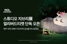놀유니버스 NOL, 스튜디오 지브리展 in Jeju 얼리버드 티켓 단독 판매