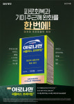 일동제약, 활성 비타민 아로나민 씨플러스 프리미엄 출시