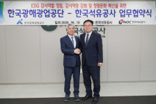 석유공사-광해광업공단, ESG 감사역량 강화·청렴문화 확산 위해 손잡았다