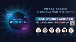 [이슈] 숭실의 모든 학문은 인공지능으로 통한다··· 숭실대, AI비전선포식 개최