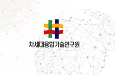 차세대융합기술연구원, 20억원 국가 연구 과제 수주... 사회 재난 데이터 수집 및 분석 나서