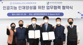 한국휴머노이드사업협동조합-한국인공지능협회, G-밸리 AI 인재양성과 생태계 조성위해 맞손!