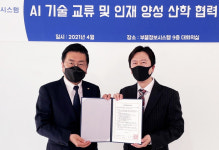 AI 컨택센터 전문기업 부뜰정보시스템, 유한대학교와 AI 기술 산학협력 업무 제휴