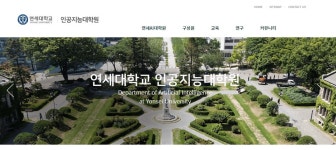 연세대학교 인공지능대학원 개원... AI 전문인재 양성 속도낸다